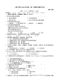 上海理工大学附属中学2014-2015学年高一下学期期中考试化学试题