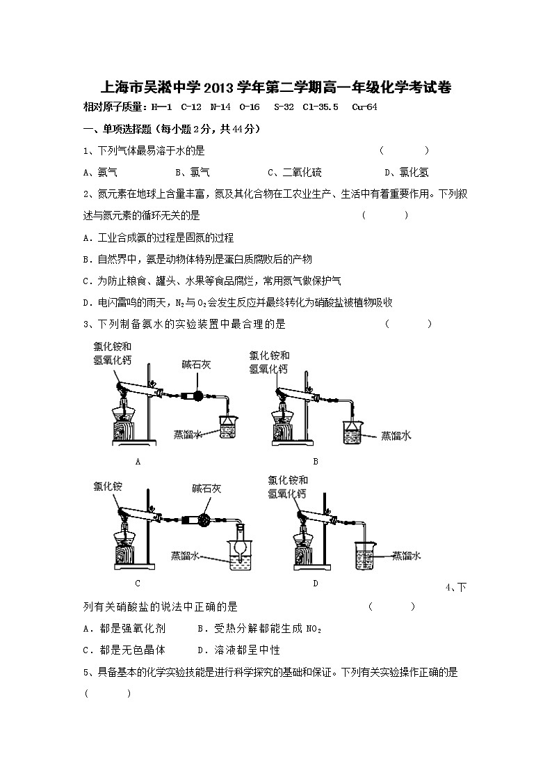 上海市宝山区吴淞中学2013-2014学年高一下学期期中考试化学试题Word版含答案（www.ks5u.com 2014高考）第1页