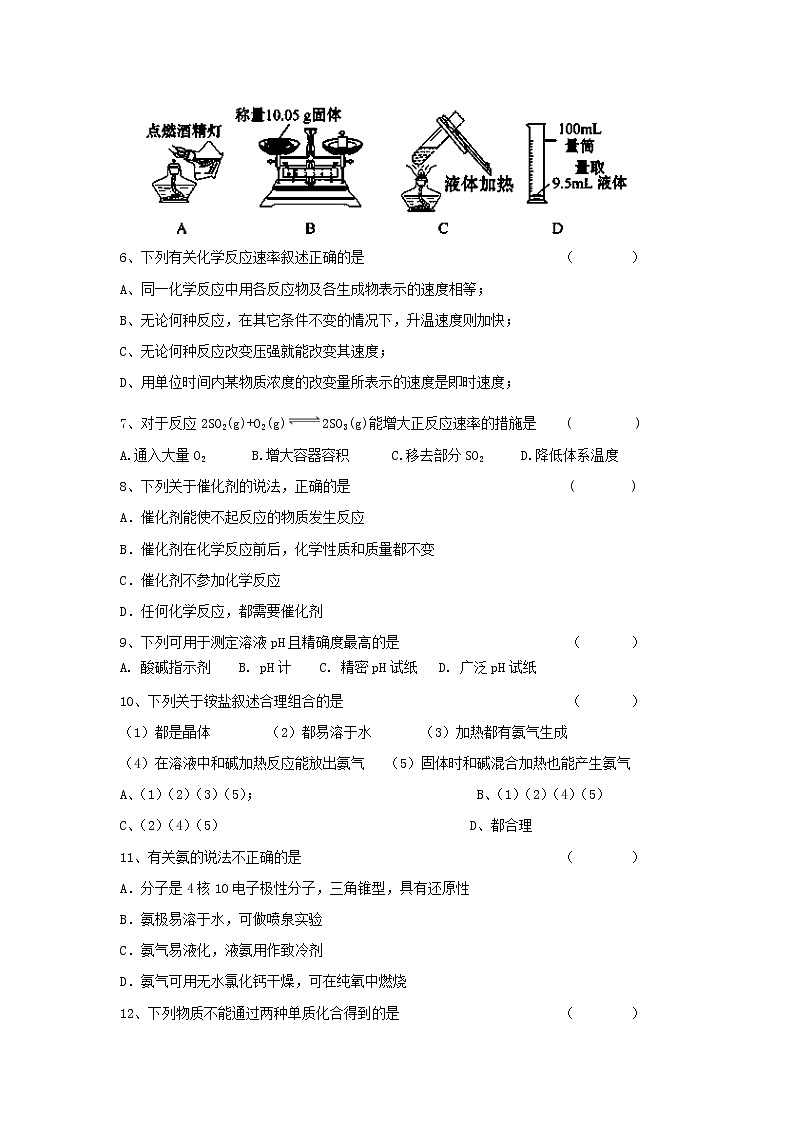 上海市宝山区吴淞中学2013-2014学年高一下学期期中考试化学试题Word版含答案（www.ks5u.com 2014高考）第2页
