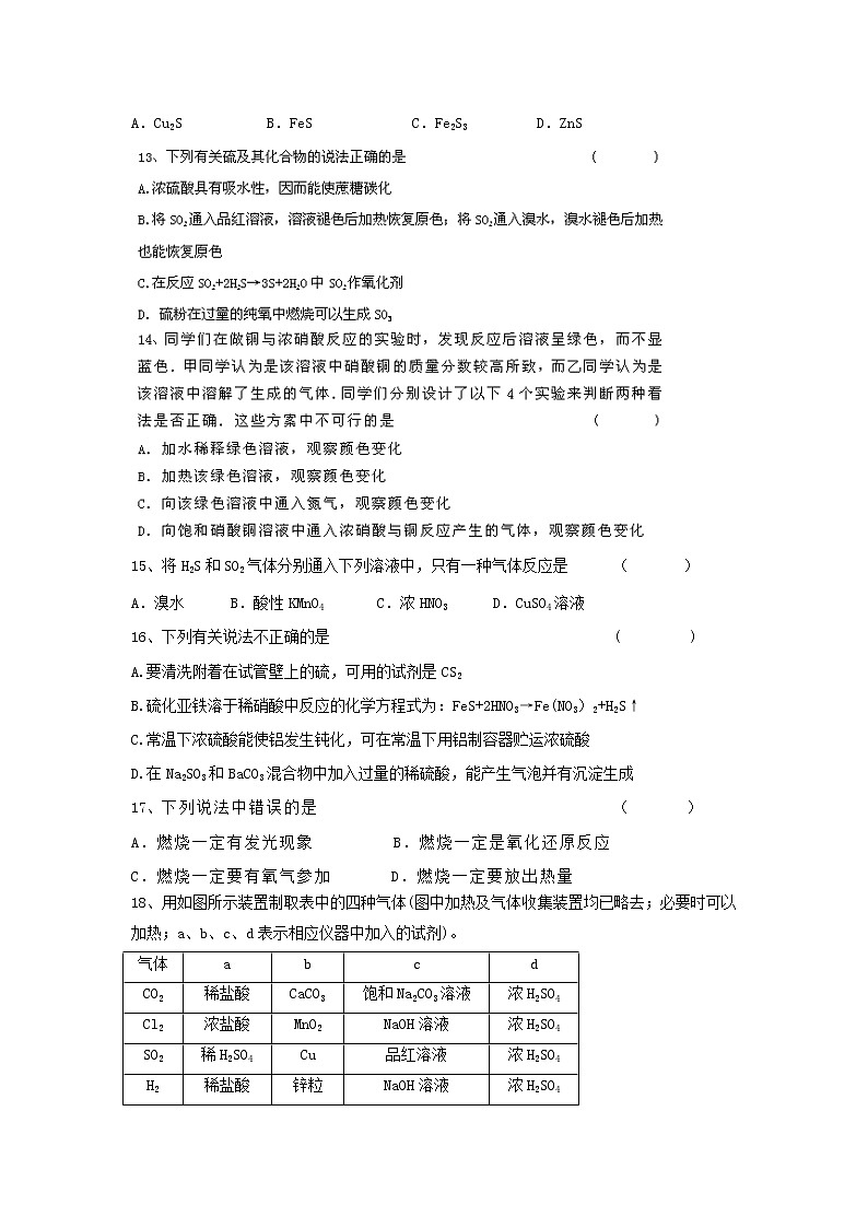 上海市宝山区吴淞中学2013-2014学年高一下学期期中考试化学试题Word版含答案（www.ks5u.com 2014高考）第3页