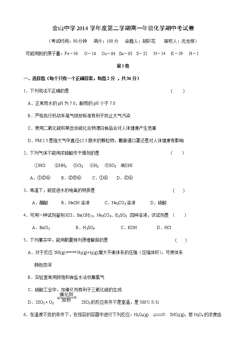 上海市金山中学2014-2015学年高一下学期期中考试化学试题01