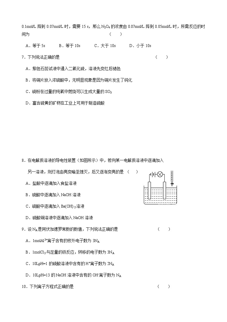 上海市金山中学2014-2015学年高一下学期期中考试化学试题02