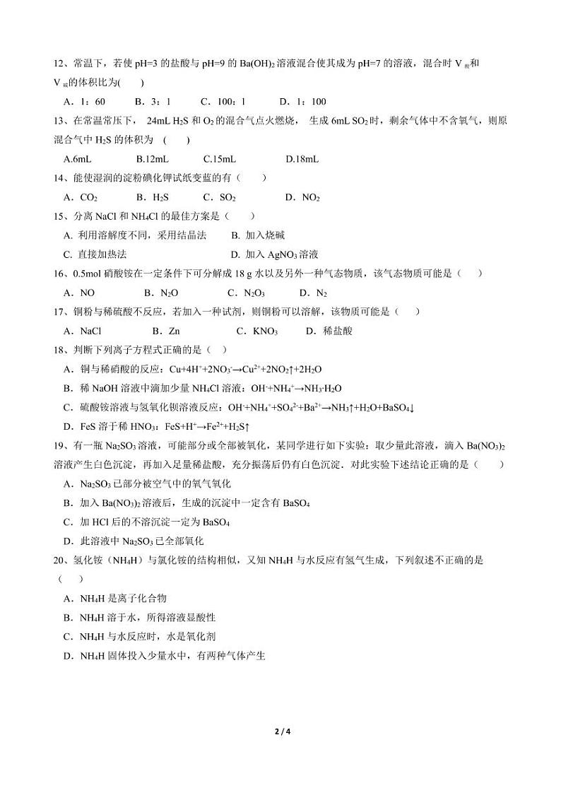 上海市南洋模范中学2016-2017学年高一下学期期中考试化学试题02