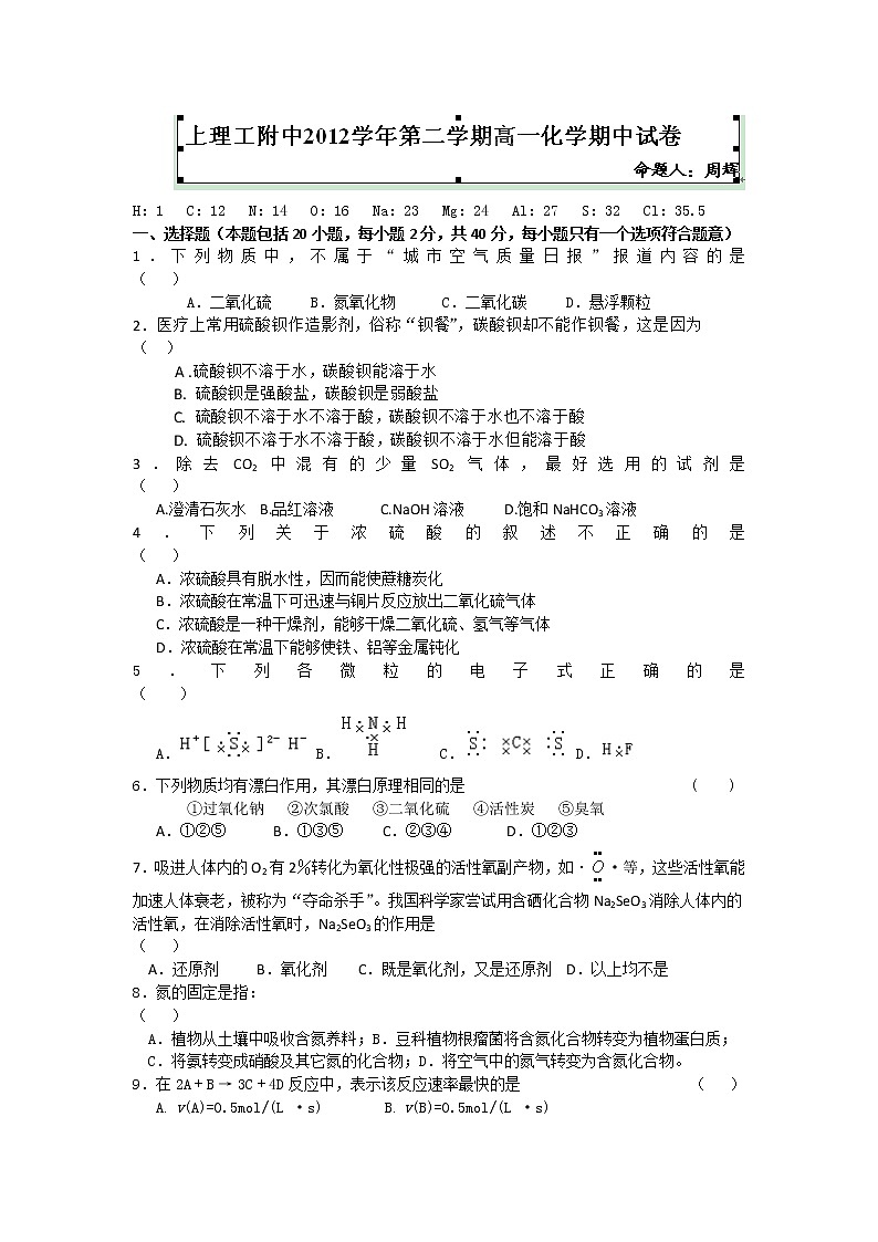 上海市上海理工大学附属中学2012-2013学年高一下学期期中考试化学试题含答案01