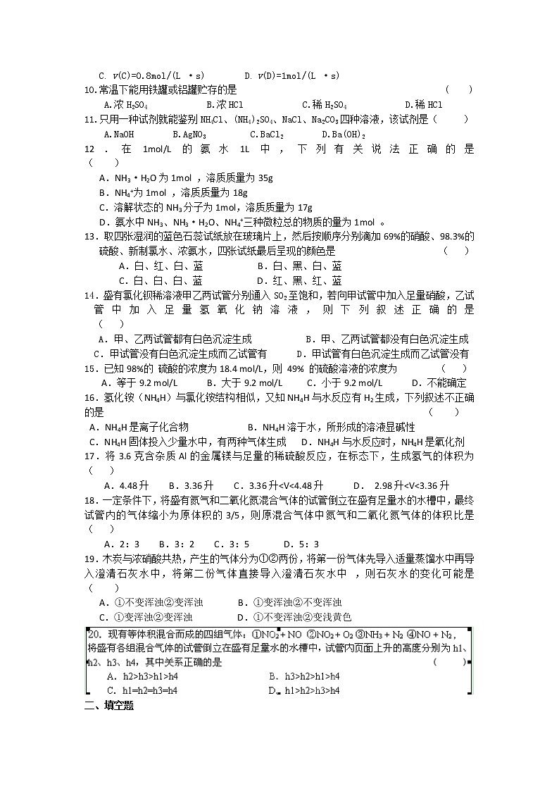上海市上海理工大学附属中学2012-2013学年高一下学期期中考试化学试题含答案02