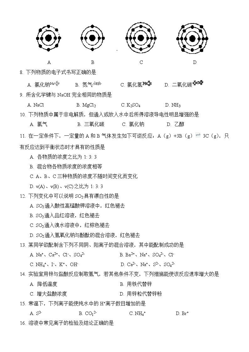 上海市宝山区2013-2014学年高一下学期期末教学质量监测化学试题02