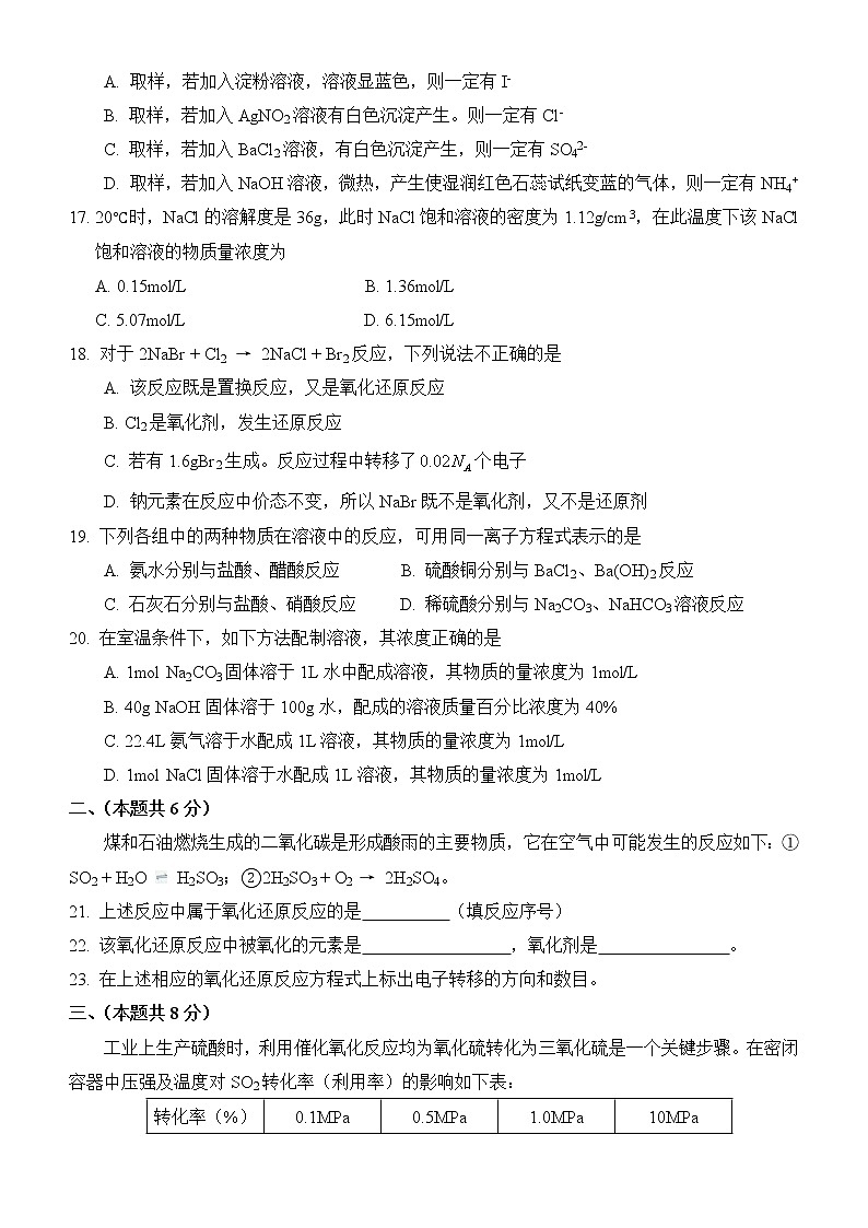 上海市宝山区2013-2014学年高一下学期期末教学质量监测化学试题03