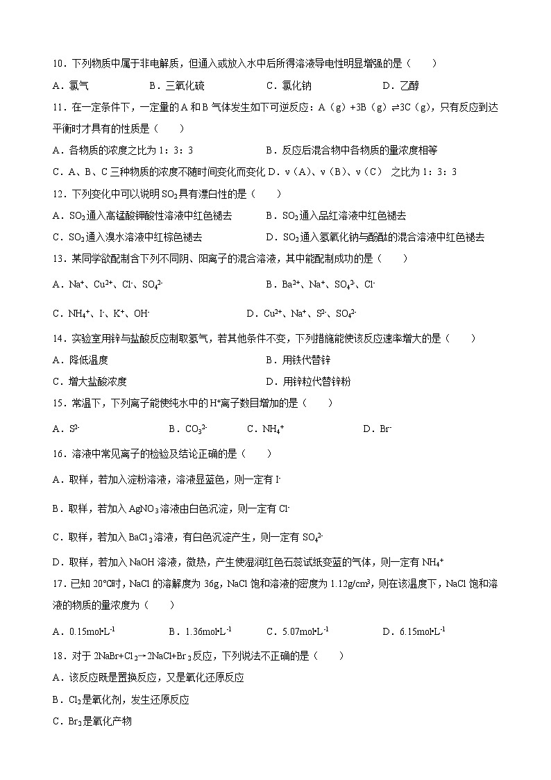 2013-2014学年上海市宝山区高一（下）期末化学试卷第2页