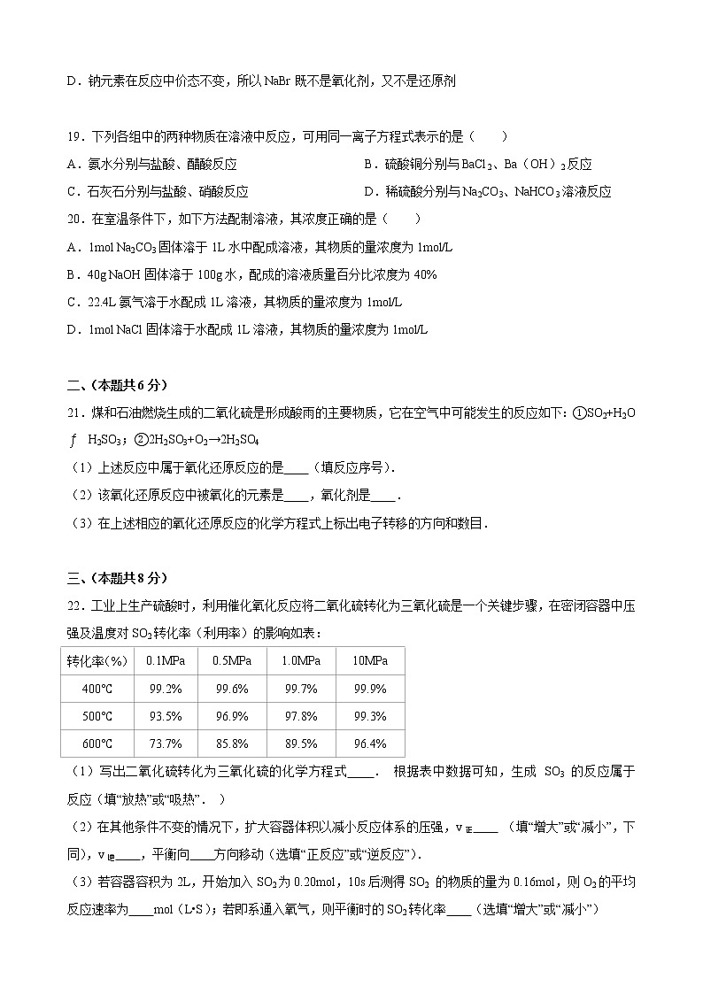 2013-2014学年上海市宝山区高一（下）期末化学试卷第3页
