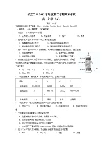 上海市松江二中2012-2013学年高一下学期期末考试化学试题A卷