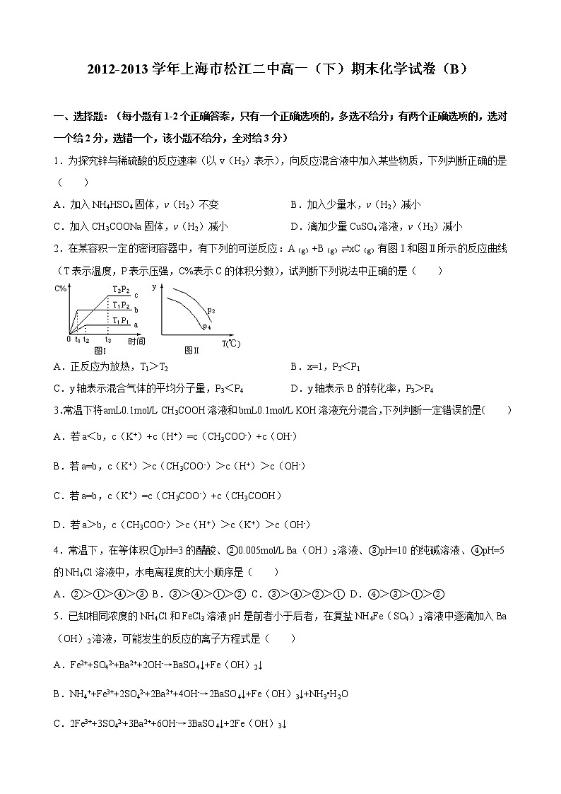 2012-2013学年上海市松江二中高一（下）期末化学试卷第1页
