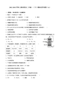 2012-2013学年上海市松江二中高一（下）期末化学试卷（A）