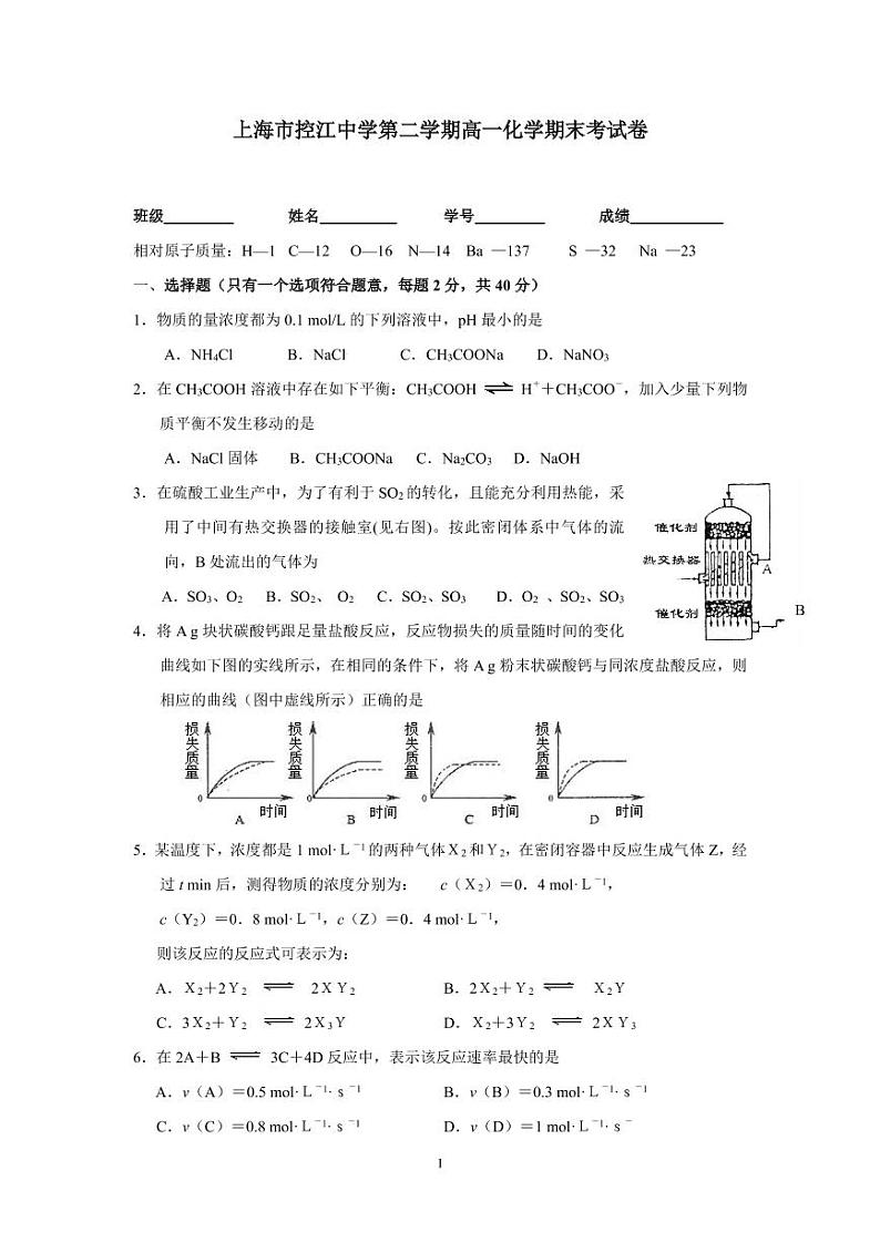 2020-2021高一下学期化学期末复习A卷第1页