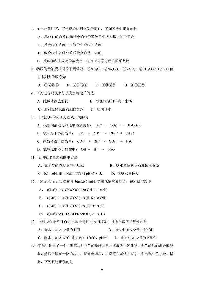 2020-2021高一下学期化学期末复习A卷第2页