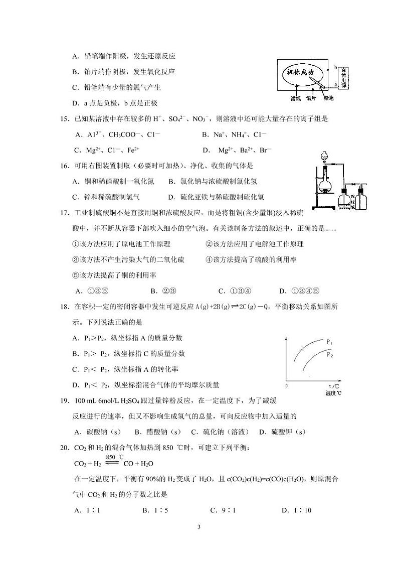 2020-2021高一下学期化学期末复习A卷第3页