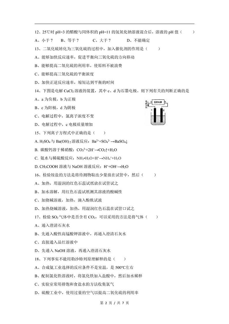 上海市南洋模范中学2016-2017学年高一下学期期末考试化学试卷第2页