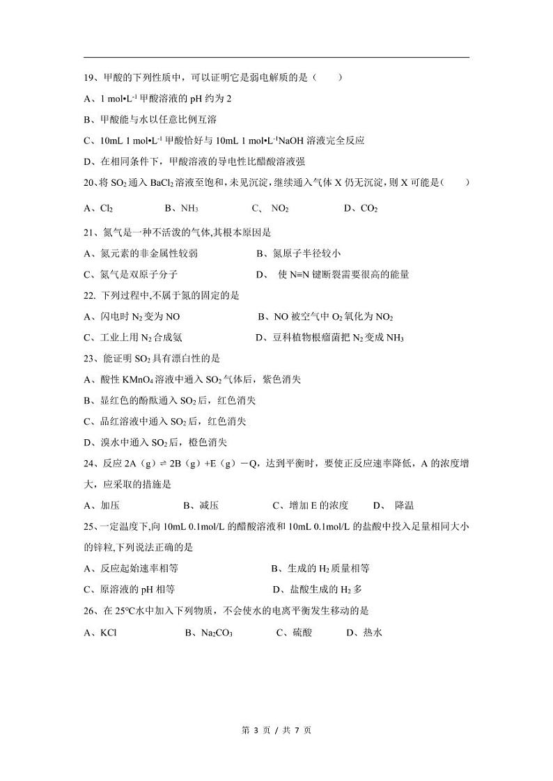 上海市南洋模范中学2016-2017学年高一下学期期末考试化学试卷第3页