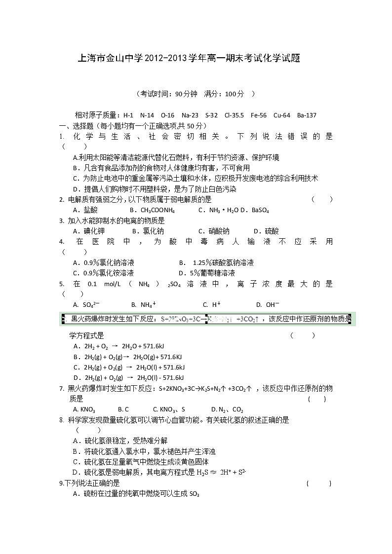 上海市金山中学2012-2013学年高一下学期期末考试化学试题01