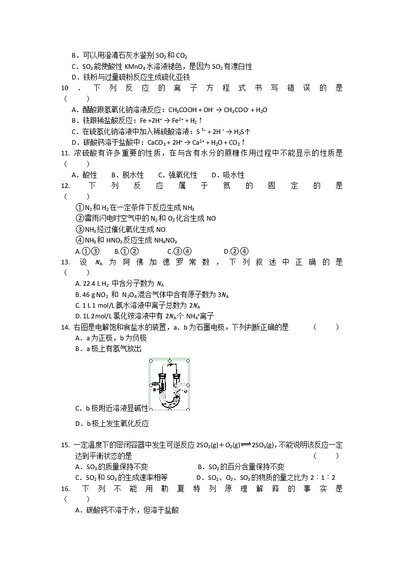 上海市金山中学2012-2013学年高一下学期期末考试化学试题02