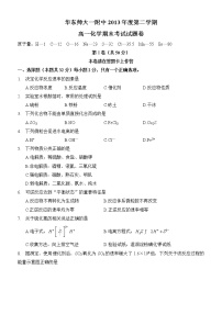 华东师大一附中2013年度第二学期高一化学期末考试试题卷