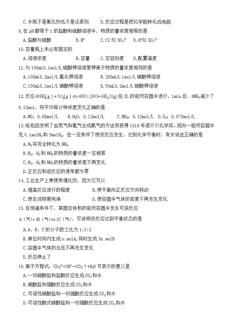 上海市浦东新区2013-2014学年高一下学期期末考试化学试题02