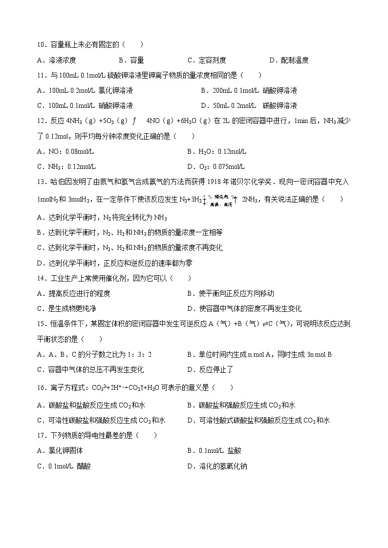 2013-2014学年上海市浦东新区高一（下）期末化学试卷第2页