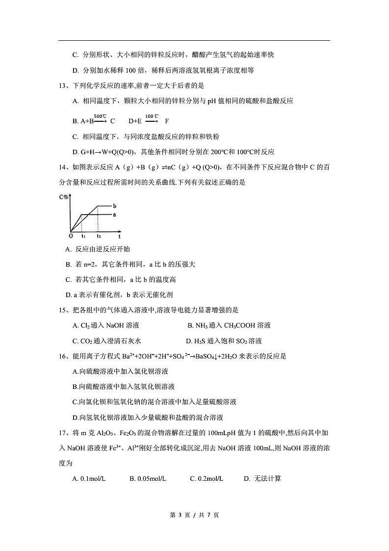 上海市建平中学2016-2017学年高一下学期期末考试化学试卷（B卷）第3页