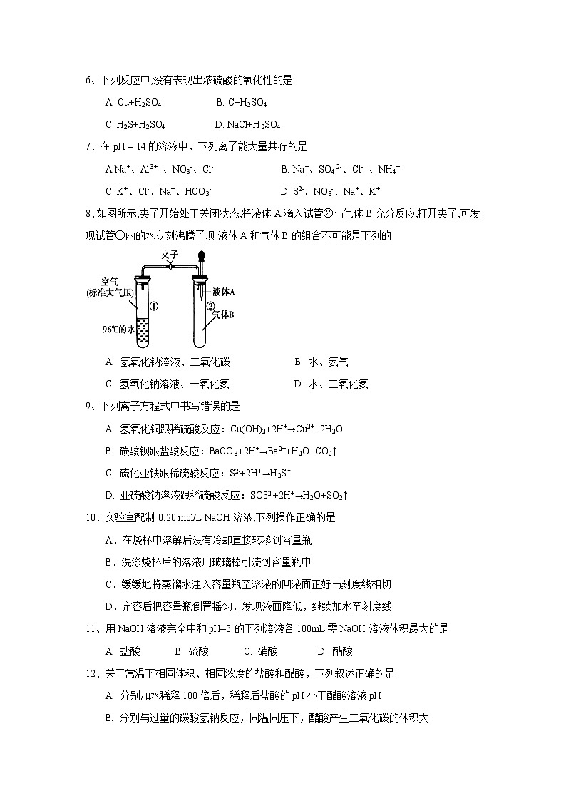 上海市建平中学2016-2017学年高一下学期期末考试化学试卷（B卷）02