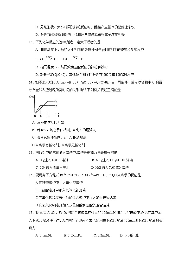 上海市建平中学2016-2017学年高一下学期期末考试化学试卷（B卷）03