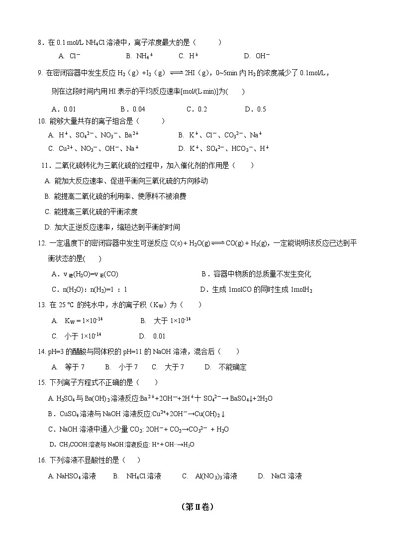上海市金山中学2015-2016学年高一下学期期末化学试卷第2页