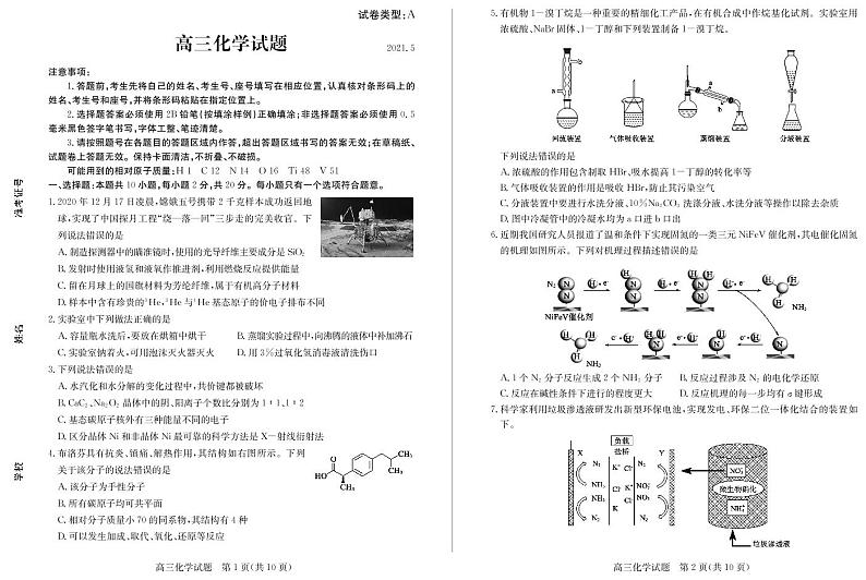 2021届山东省滨州市高三二模化学试卷及答案01
