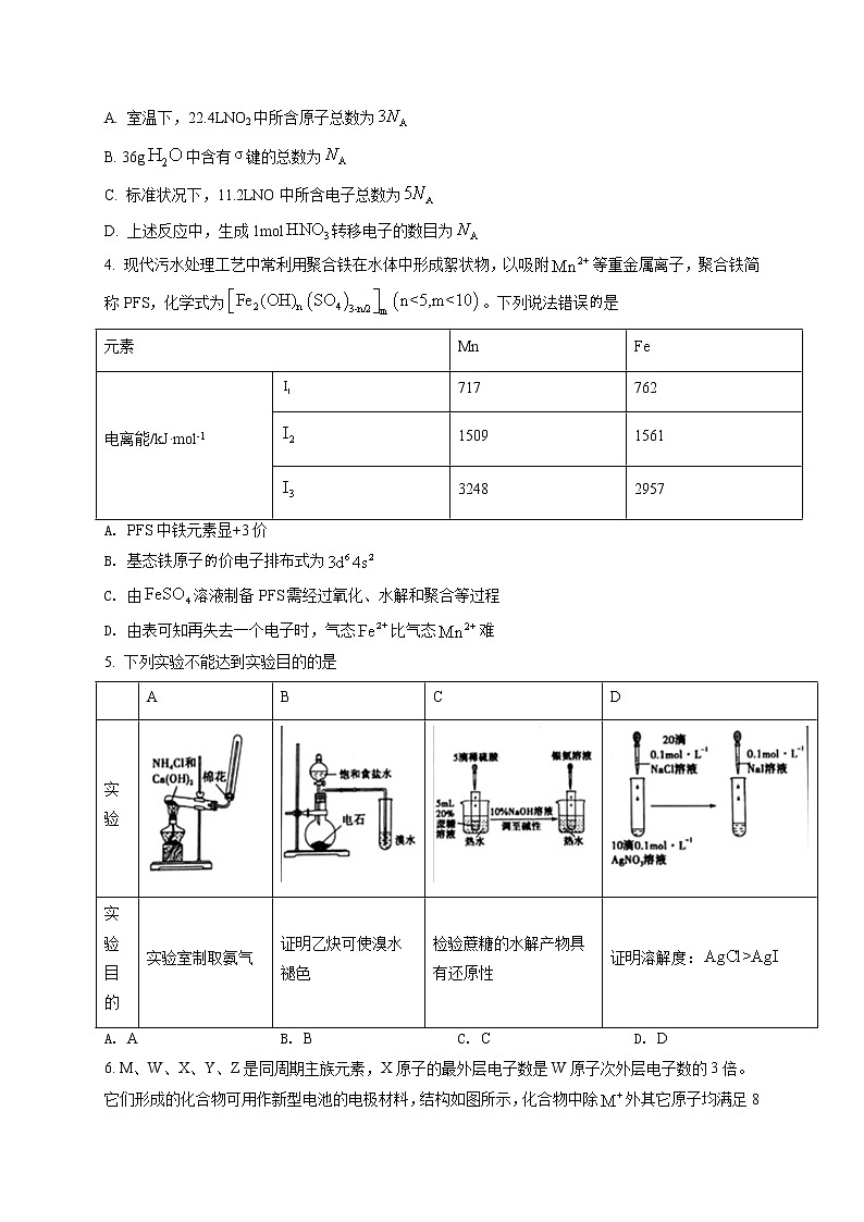 山东省滨州市2020届高三第二次模拟考试(5月)化学试题（原卷版）第2页