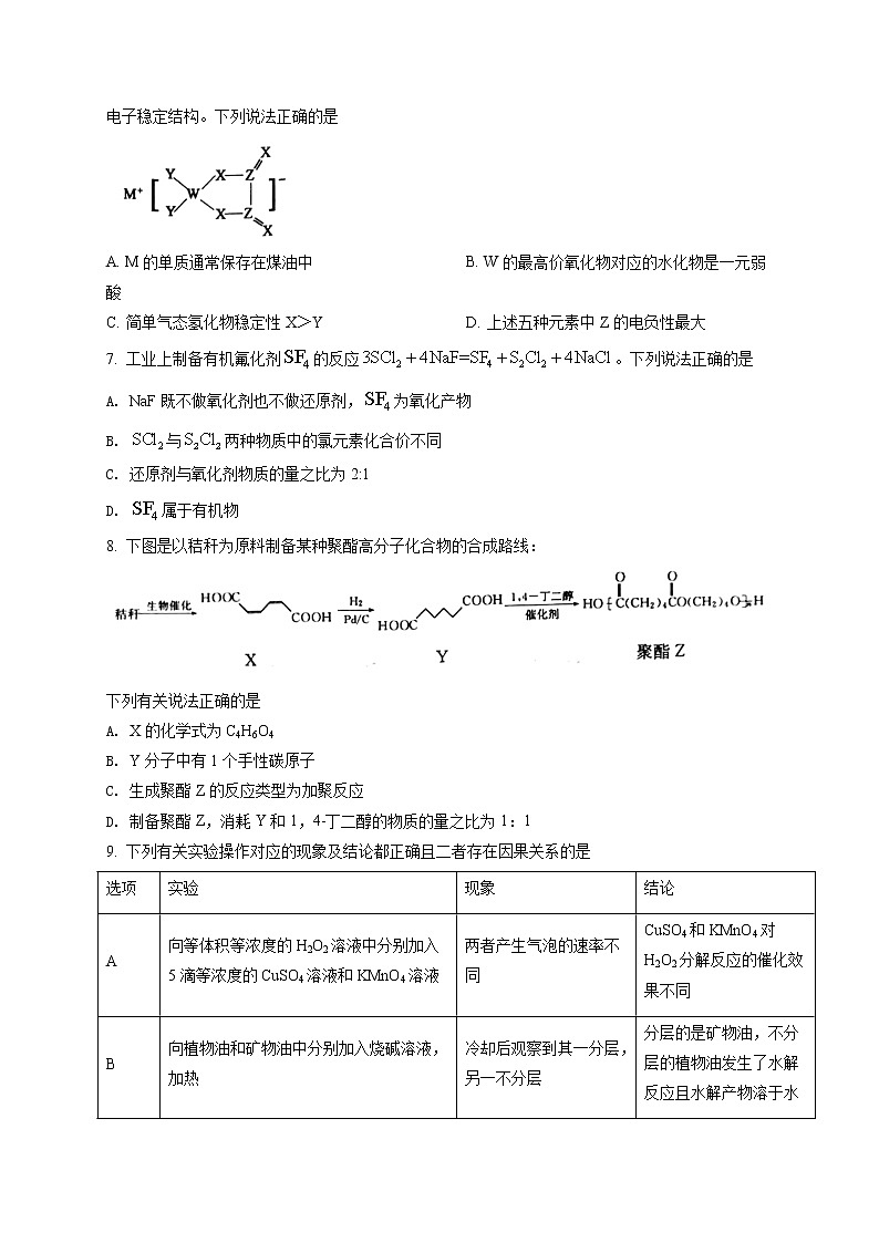 山东省滨州市2020届高三第二次模拟考试(5月)化学试题（原卷版）第3页
