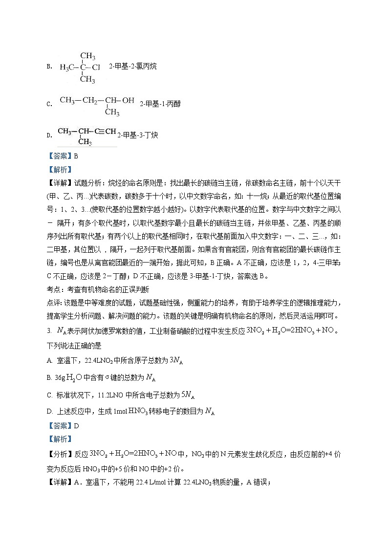 山东省滨州市2020届高三第二次模拟考试(5月)化学试题（解析版）第2页