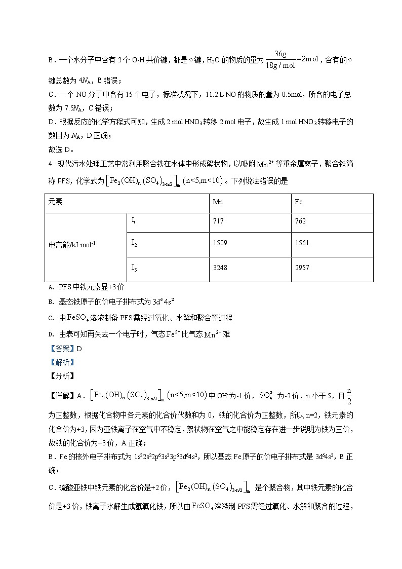山东省滨州市2020届高三第二次模拟考试(5月)化学试题（解析版）第3页