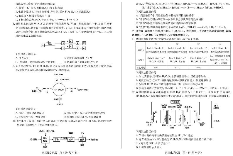 2021年山东省滨州市高三二模化学试卷及答案02