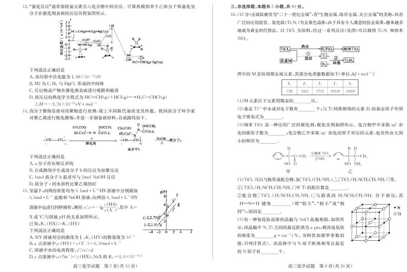 2021年山东省滨州市高三二模化学试卷及答案03