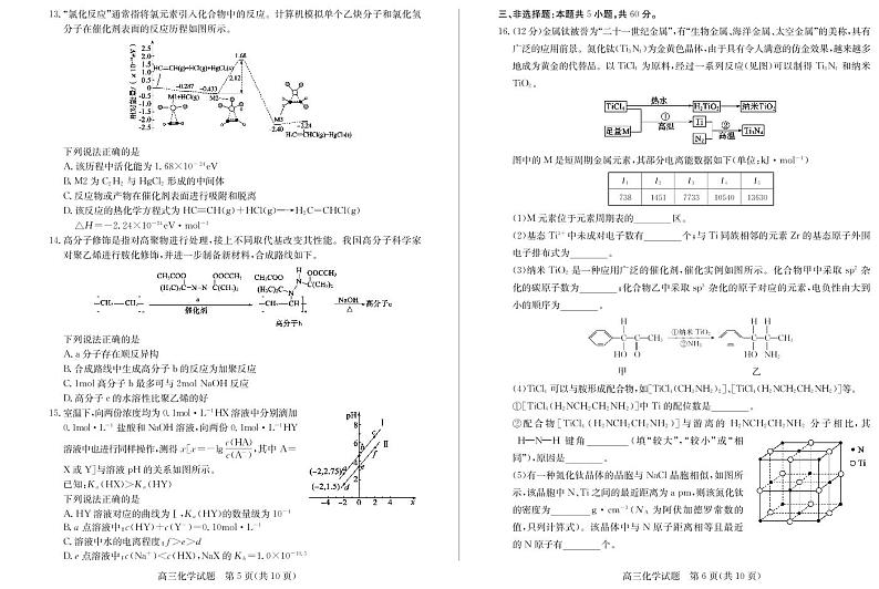 2021年山东省滨州市高三二模化学试卷及答案03