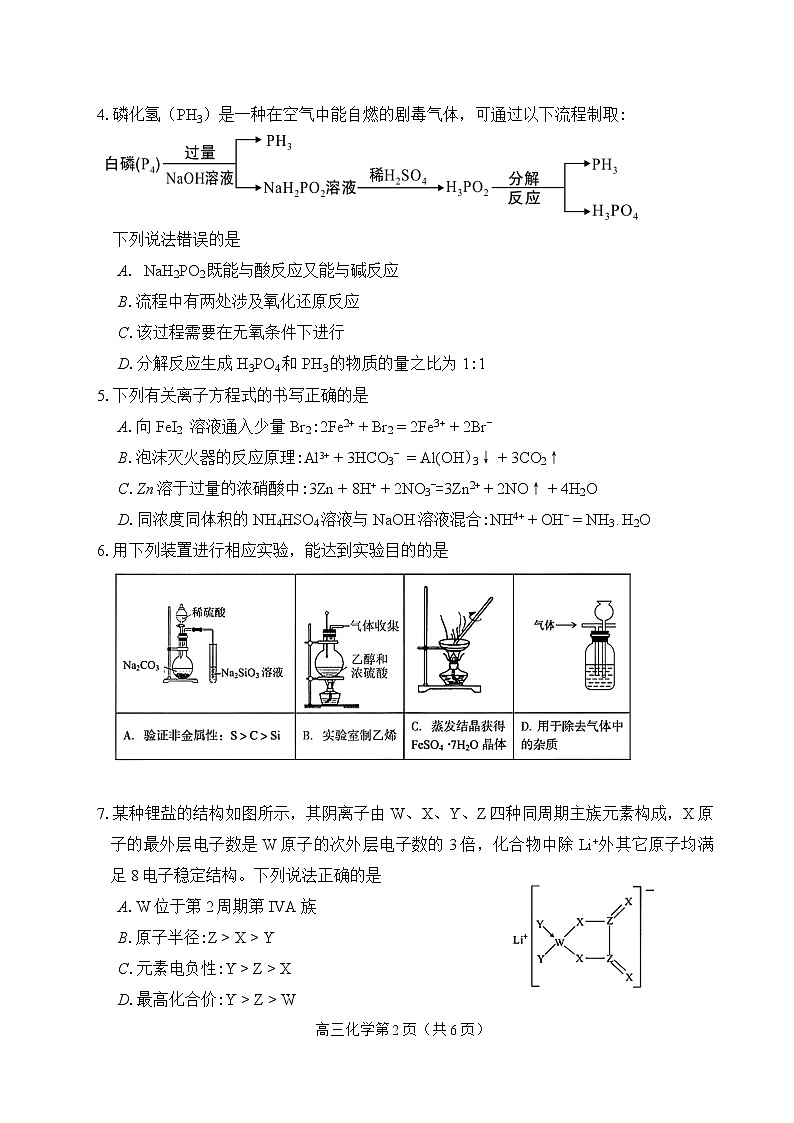 福建省龙岩市2022届高三下学期5月第三次教学质量检测化学试卷（Word版含答案）03