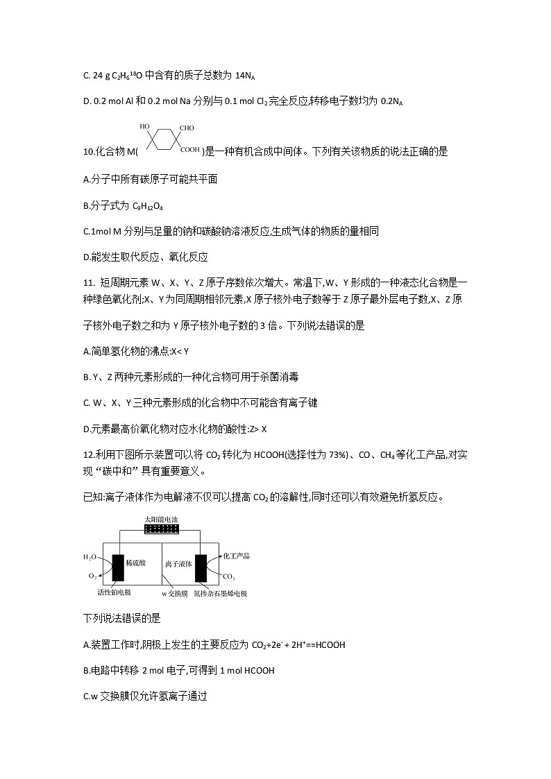 河南省百所名校2022届高三下学期4月第三次学业质量联合检测理科综合化学试题（Word版含答案）02