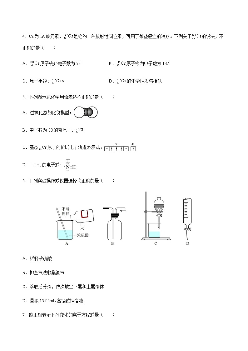 2022年高考化学模拟卷（天津专用）03