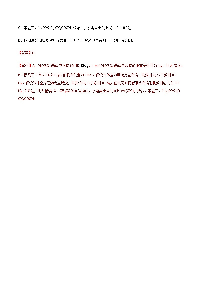 2022年高考化学模拟卷（天津专用）02