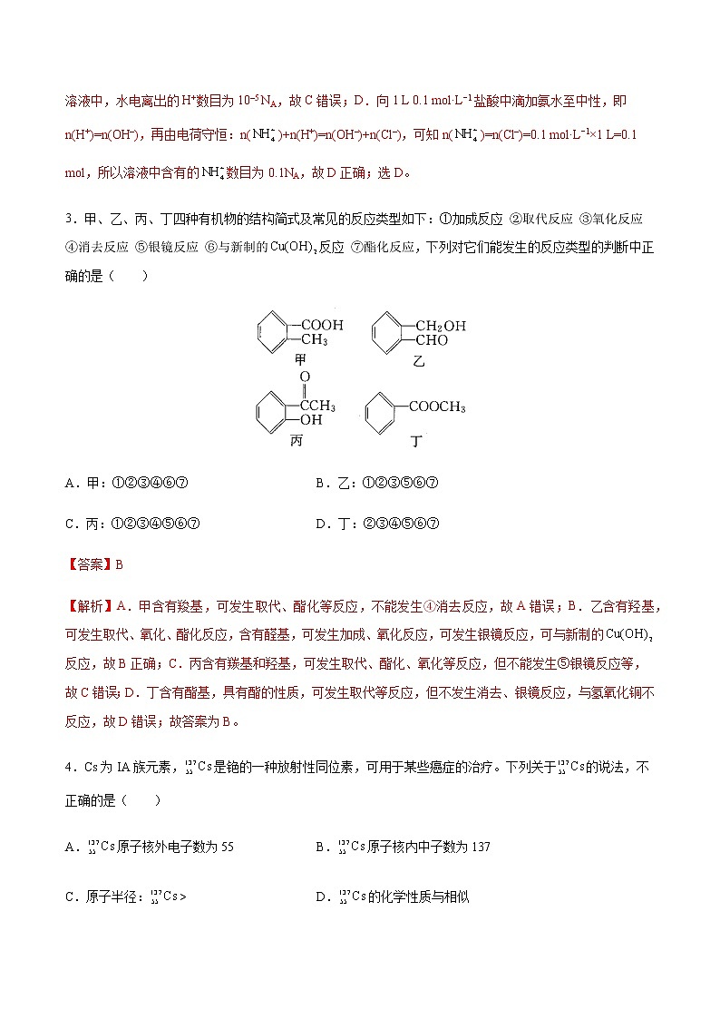 2022年高考化学模拟卷（天津专用）03