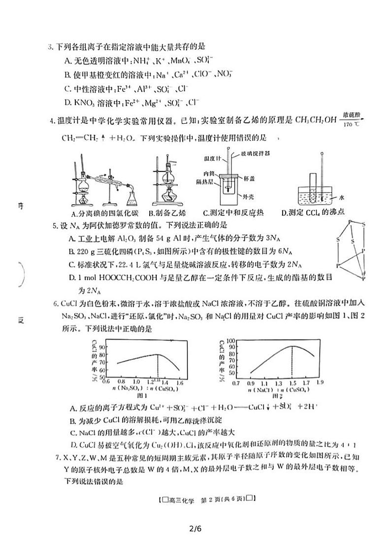 2022届福建省莆田市高三下学期第三次质量检测化学试题02