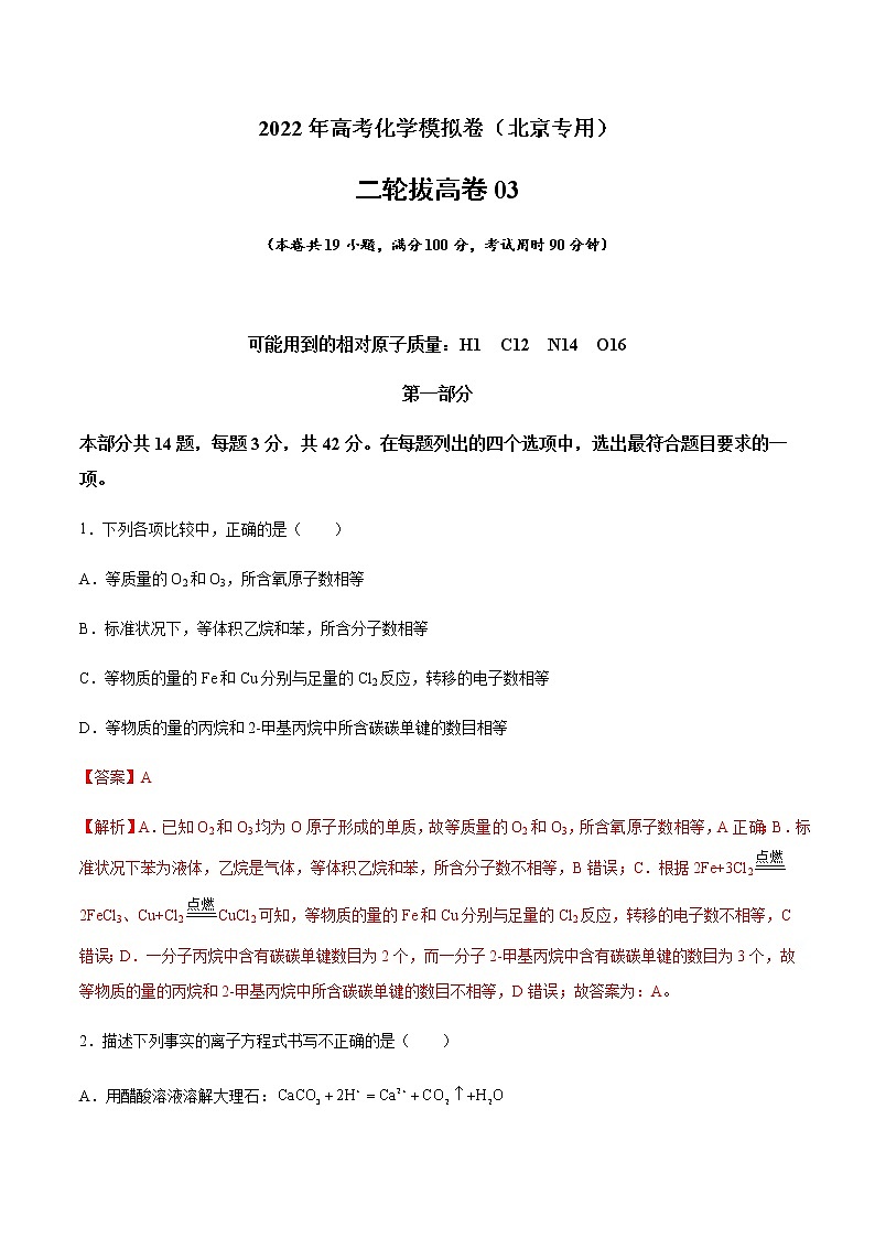 2022年高考化学模拟卷（北京专用）01