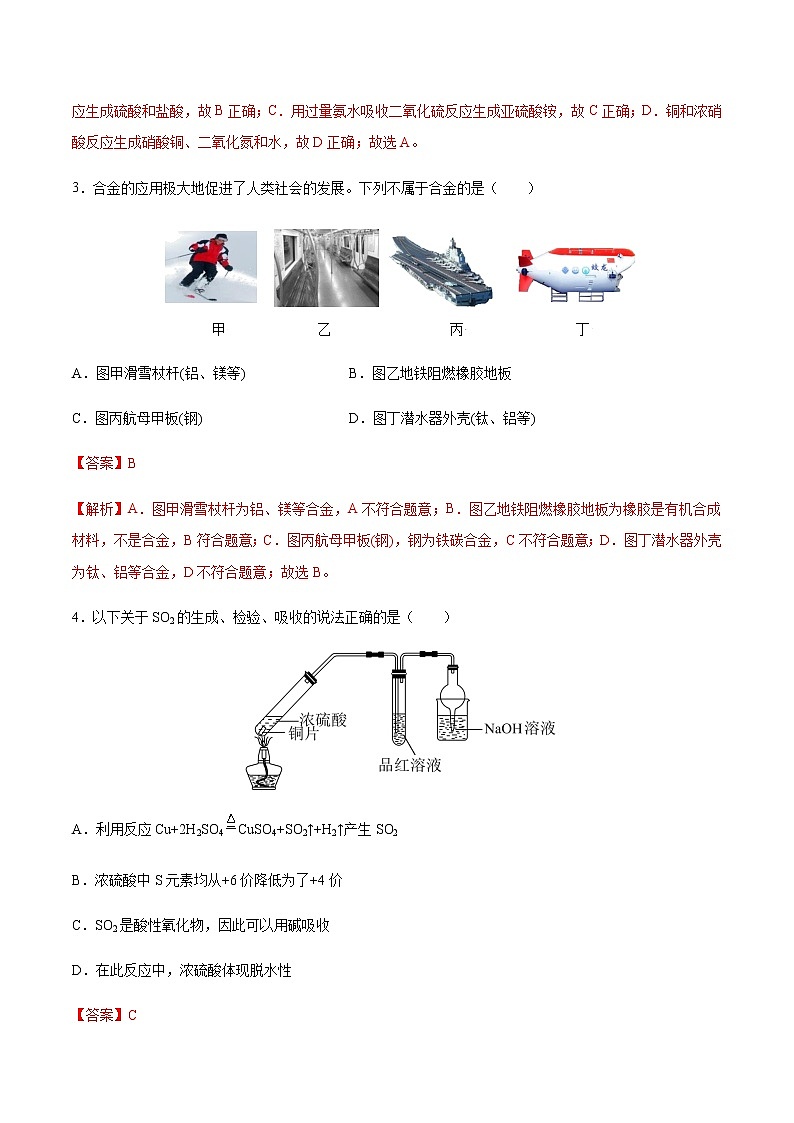 2022年高考化学模拟卷（北京专用）03