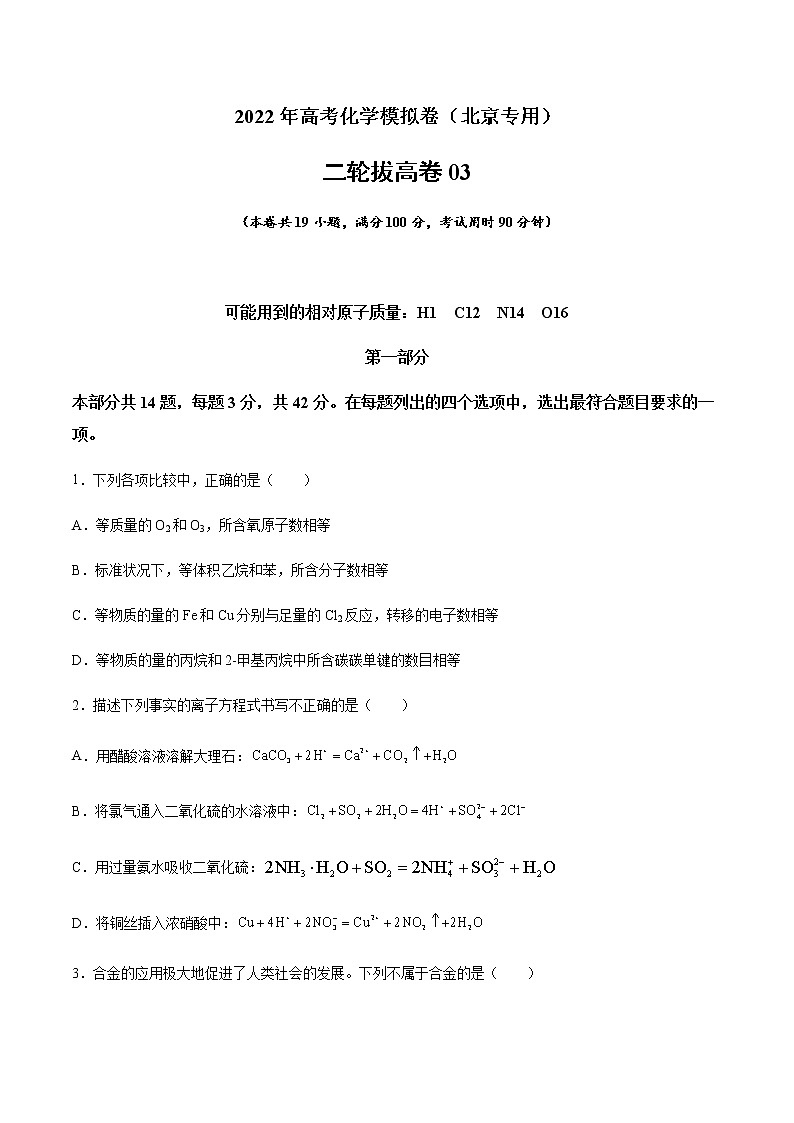 2022年高考化学模拟卷（北京专用）01