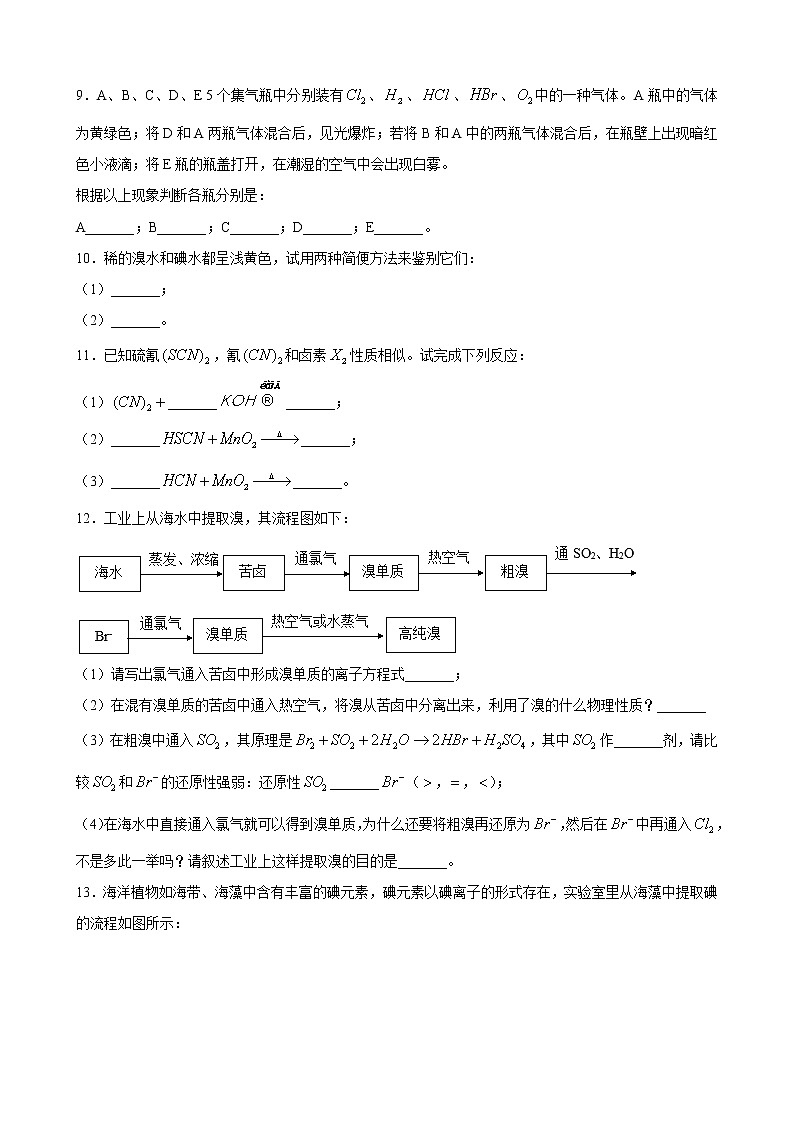 2-3从海水中提取溴和碘练习题02