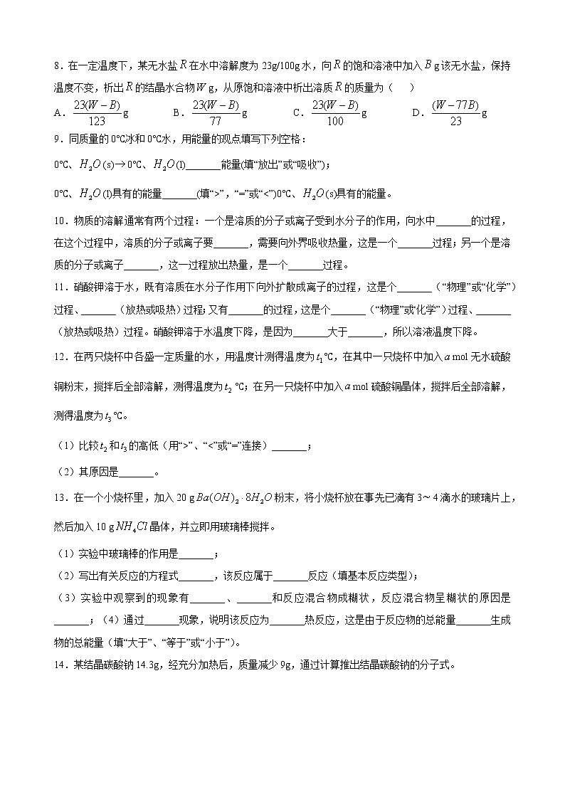 4-1物质在溶解过程中的能量练习题02