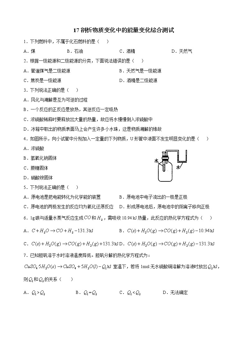 4物质变化中的能量变化综合练习第1页